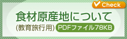 �H�ތ��Y�n�ɂ���