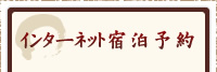 �C���^�[�l�b�g�\��