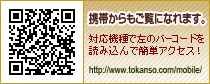 携帯からもご覧になれます。